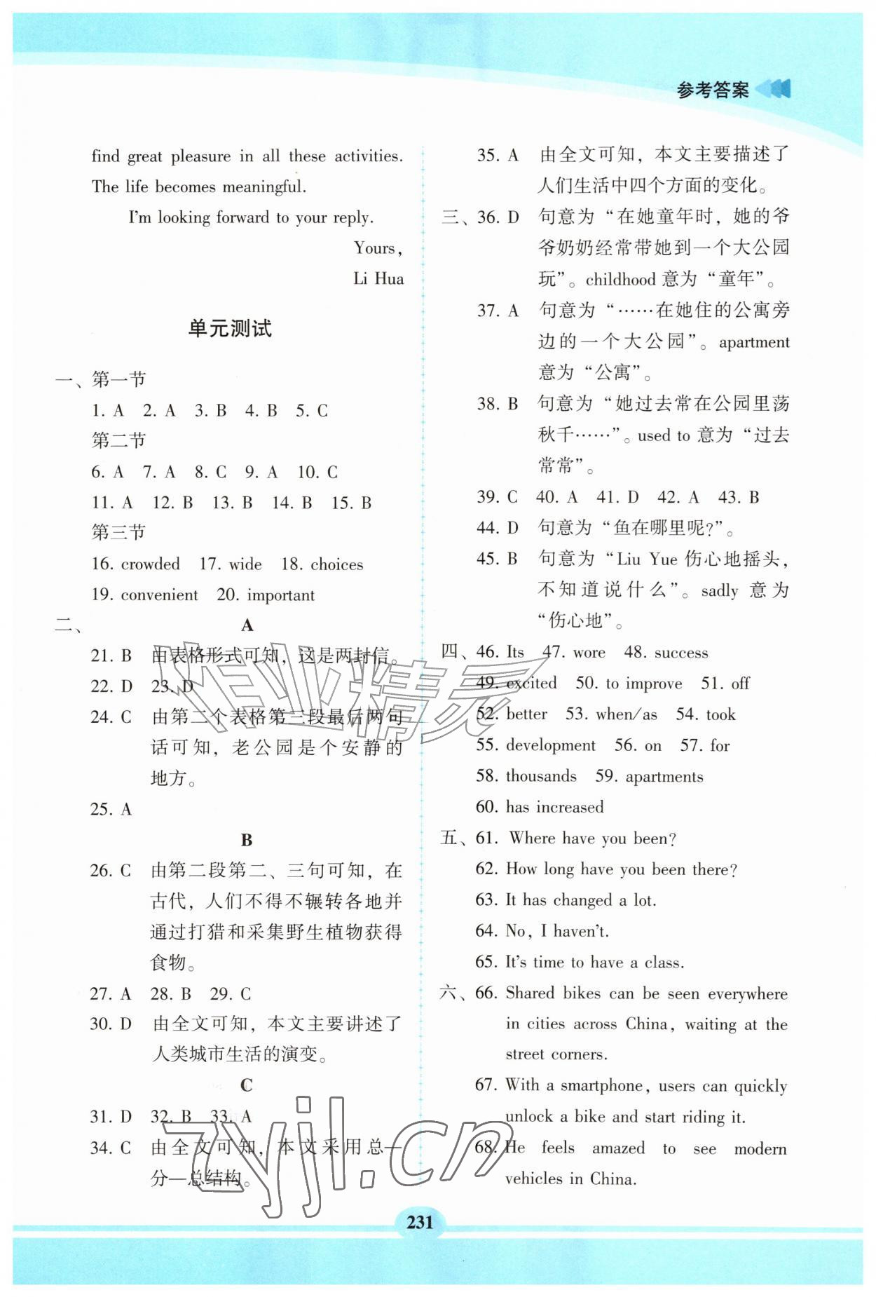 2026年仁爱英语同步练习册九年级上册仁爱版河北专版&nbsp;参考答案第5页