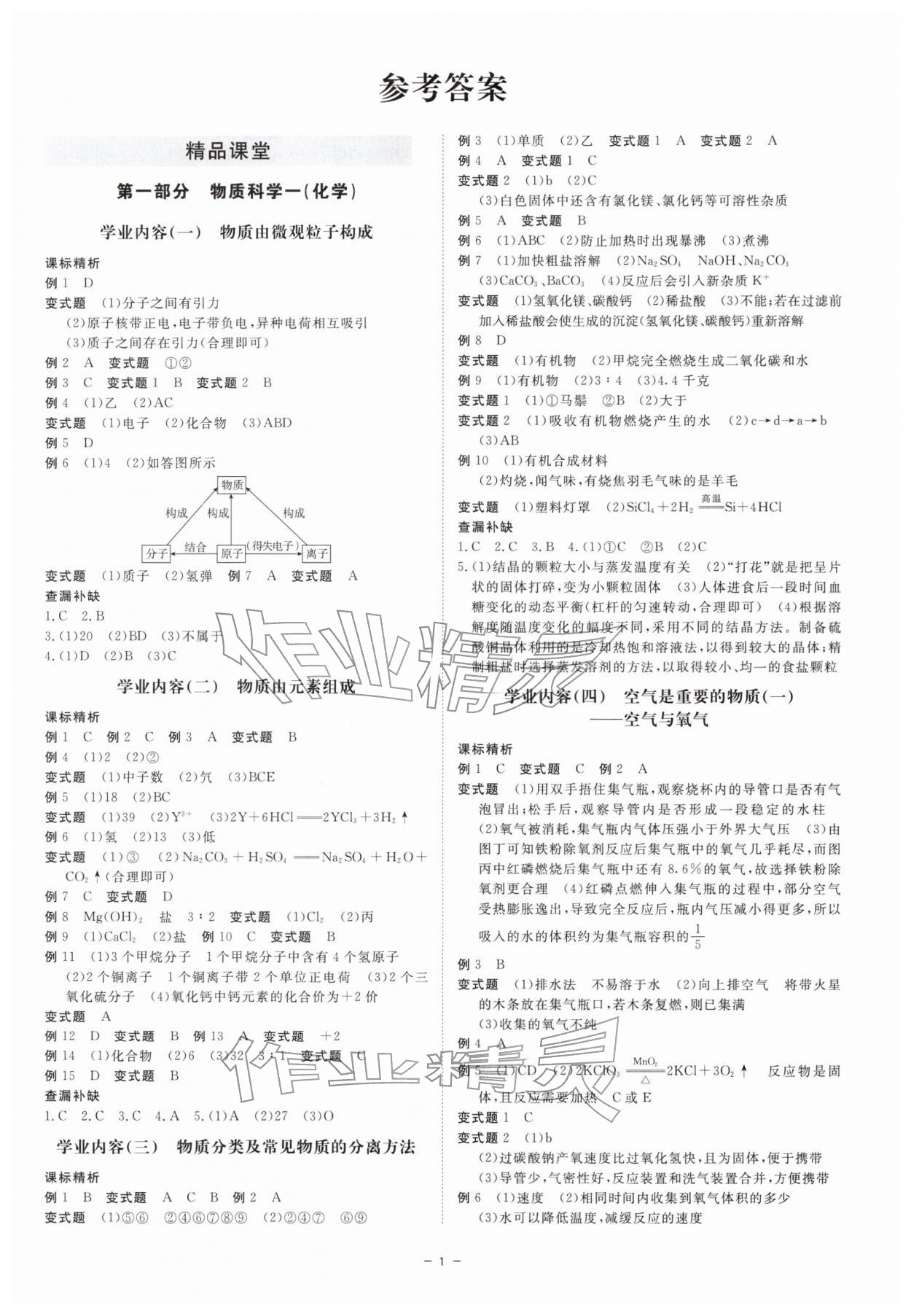 2026年精彩三年中考科学浙江专版&nbsp;第1页