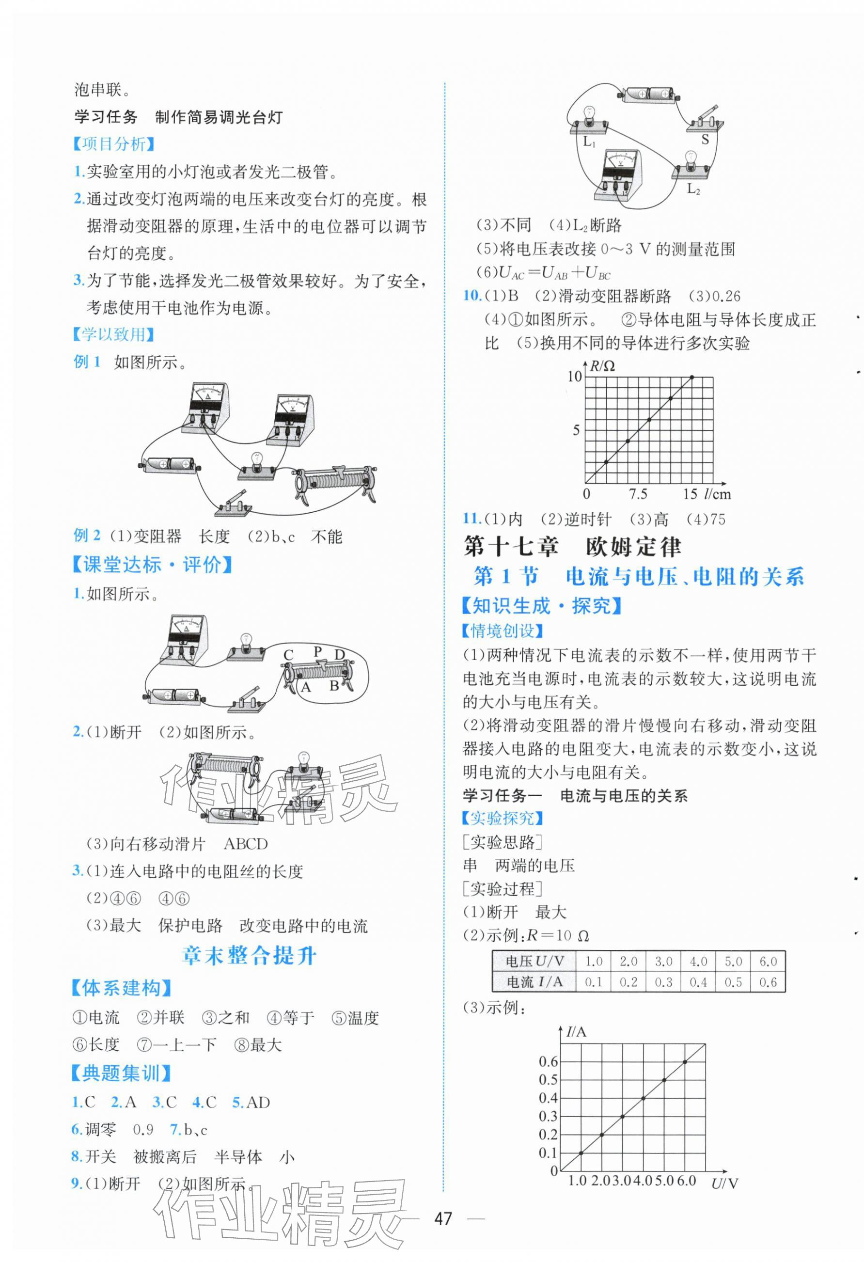 2025年人教金學典同步解析與測評九年級物理全一冊人教版云南專版 第11頁