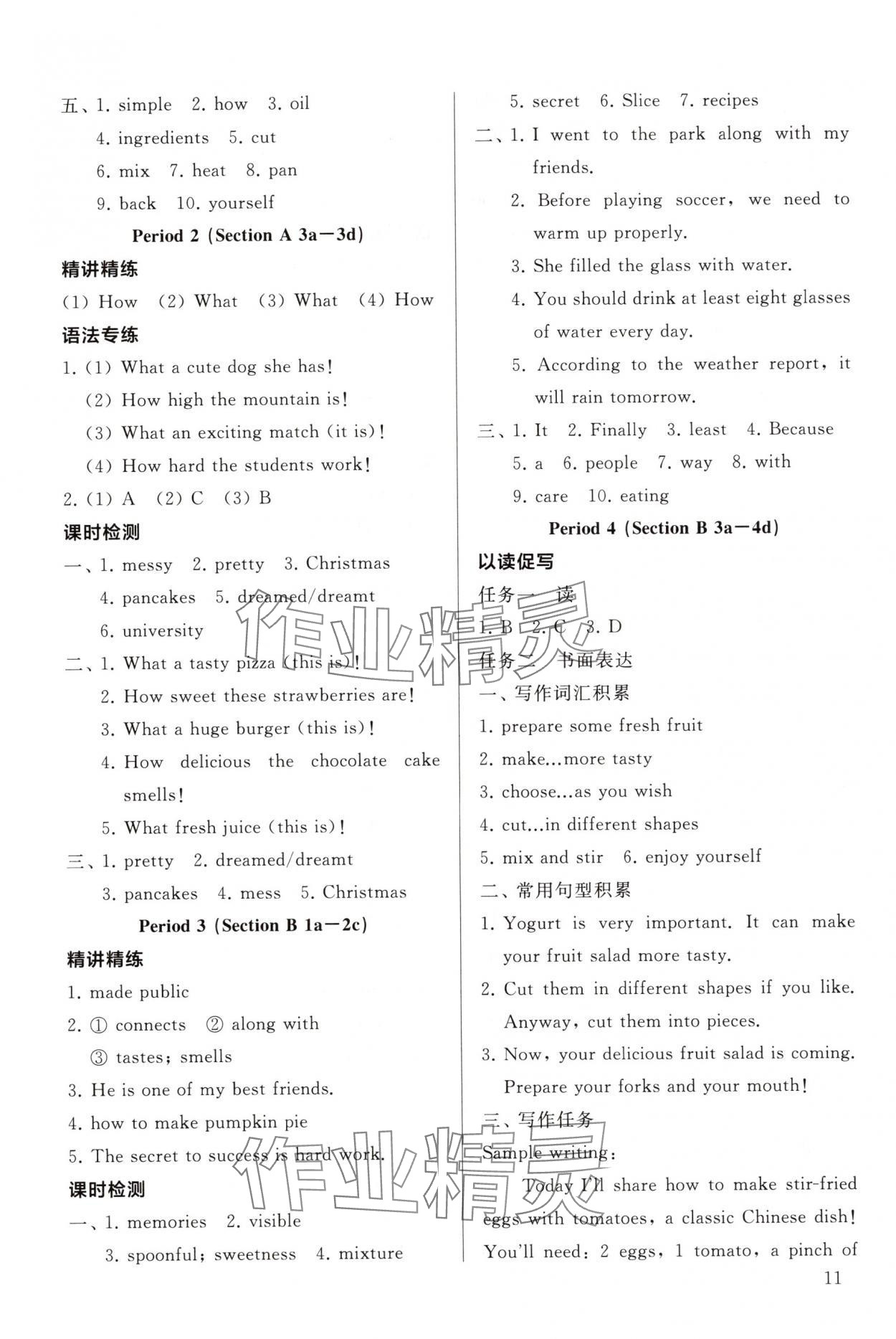 2025年新課程助學叢書英語八年級上冊人教版 參考答案第11頁