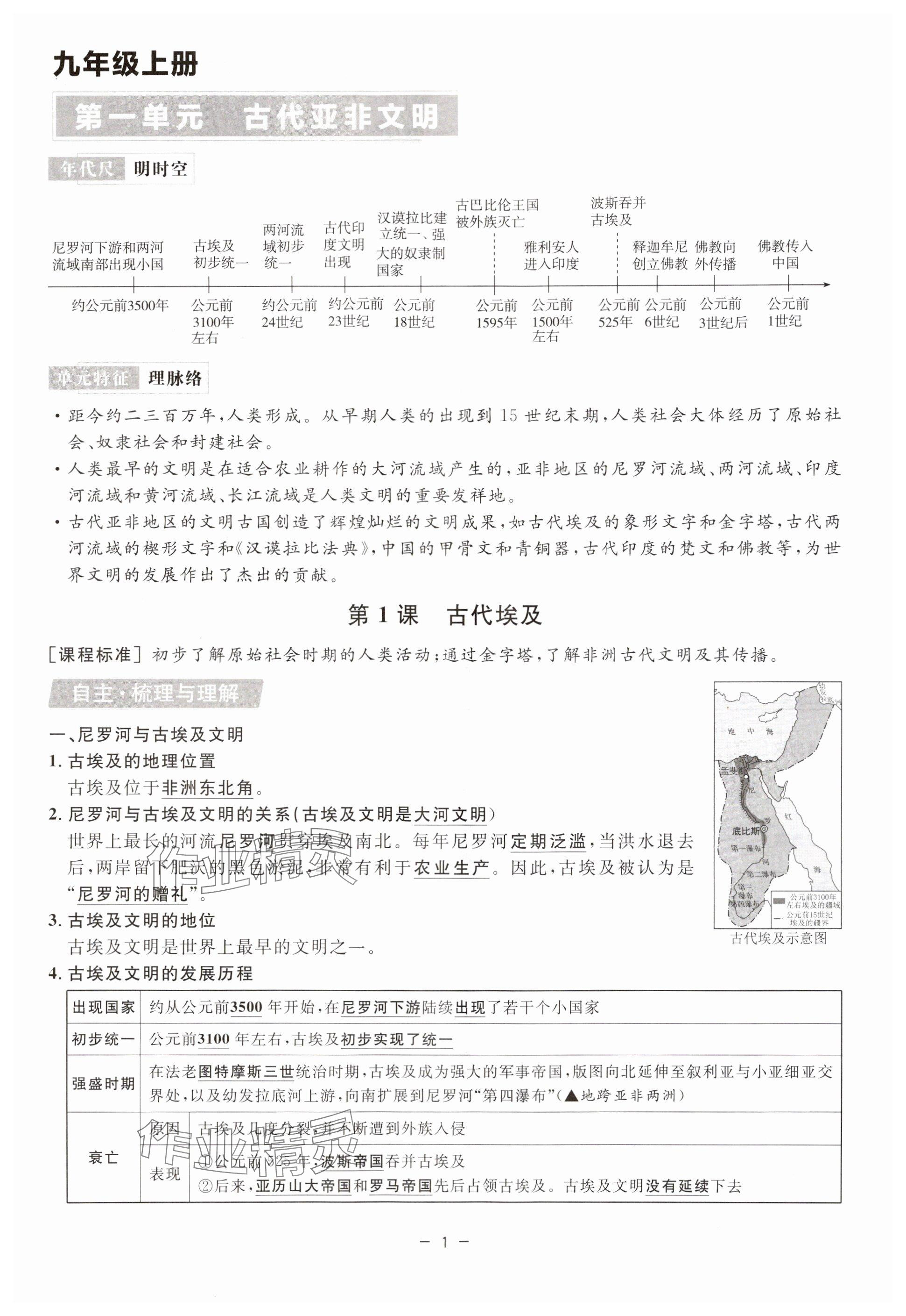 2025年精彩三年就练这一本九年级历史与社会全一册人教版&nbsp;参考答案第21页