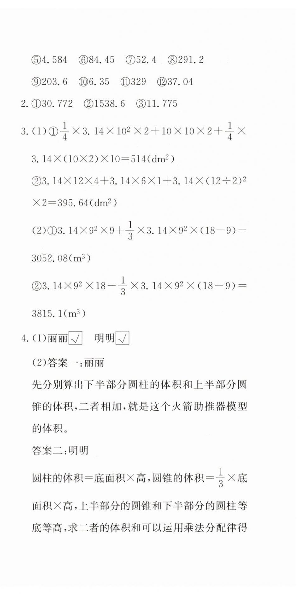 2025年本真圖書計算小達人六年級數(shù)學下冊北師大版 第6頁