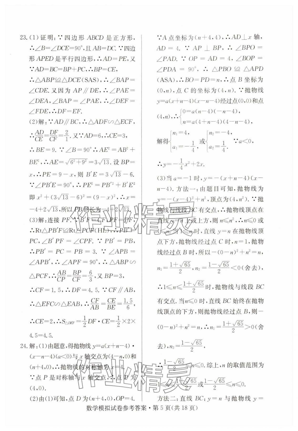 2024年全優標準卷中考沖冠數學中考人教版 參考答案第5頁