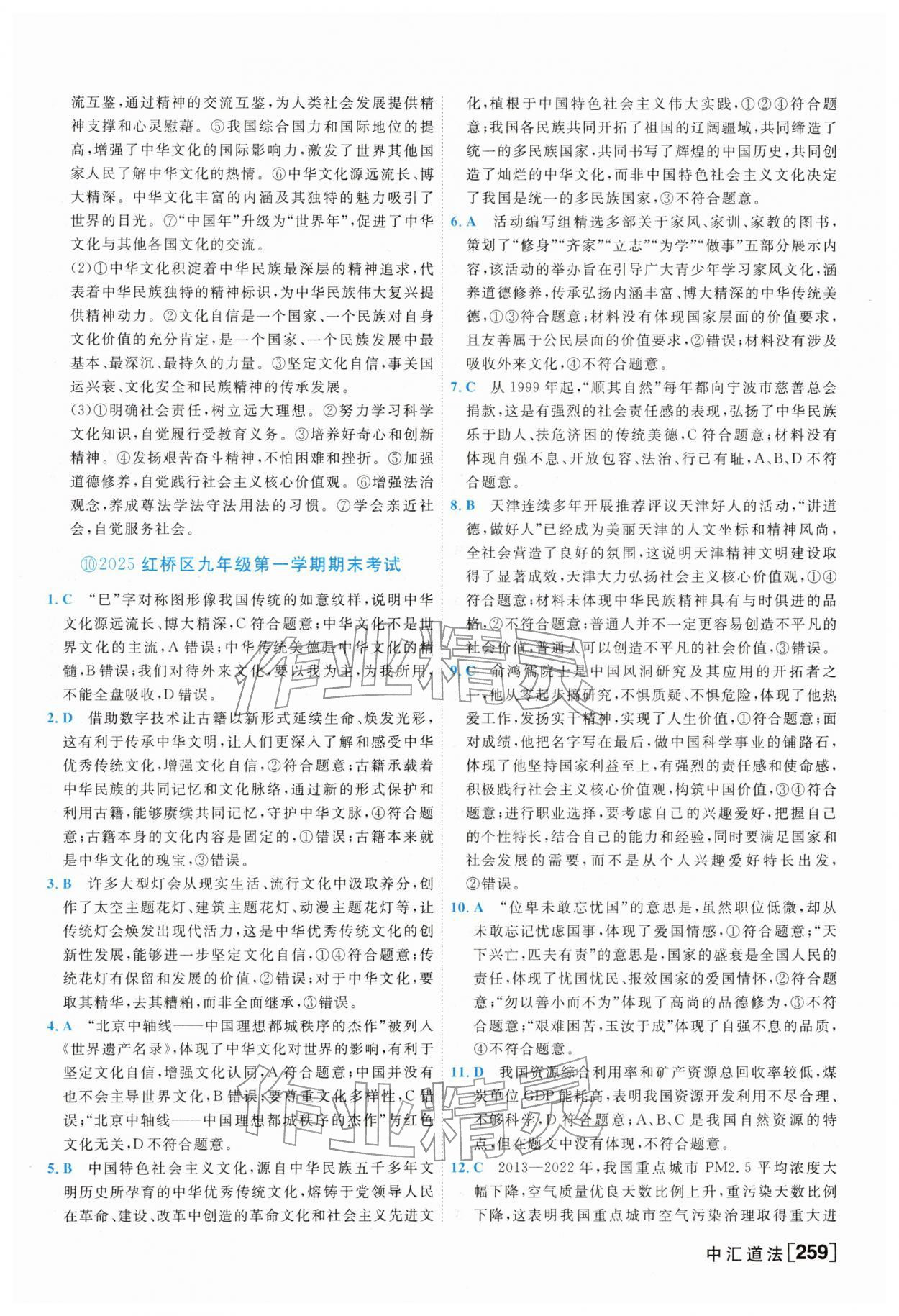 2026年一飞冲天中考模拟试题汇编道德与法治&nbsp;参考答案第19页