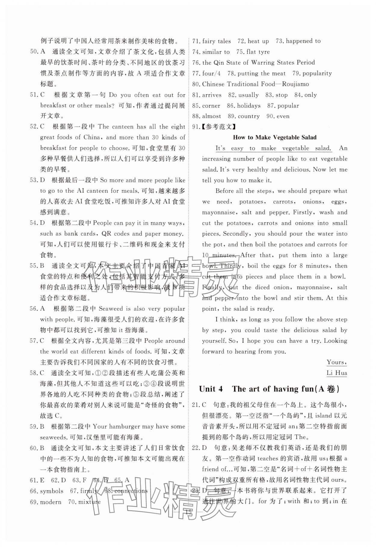 2025年一飛沖天小復習七年級英語下冊外研版 第15頁