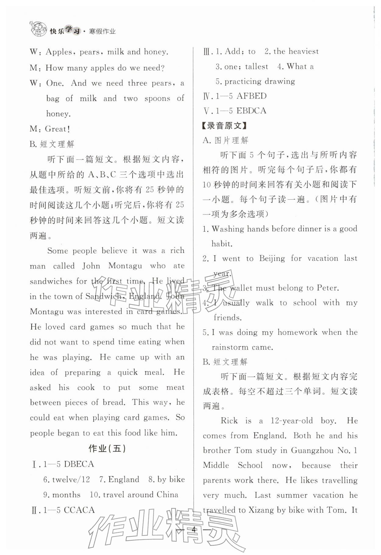 2026年快乐学习寒假作业东方出版社八年级英语&nbsp;第4页