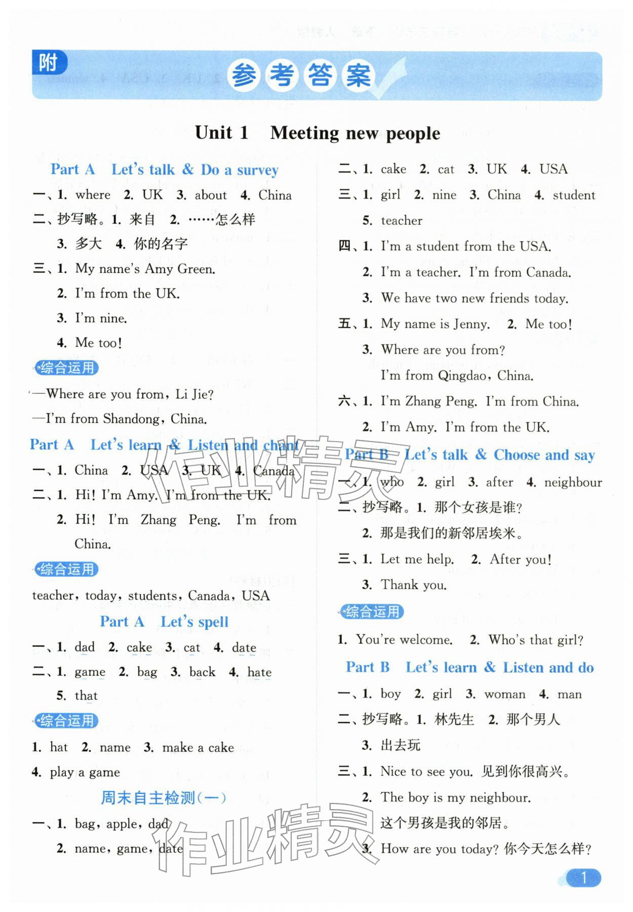 2026年亮点给力默写天天练三年级英语下册人教版&nbsp;第1页