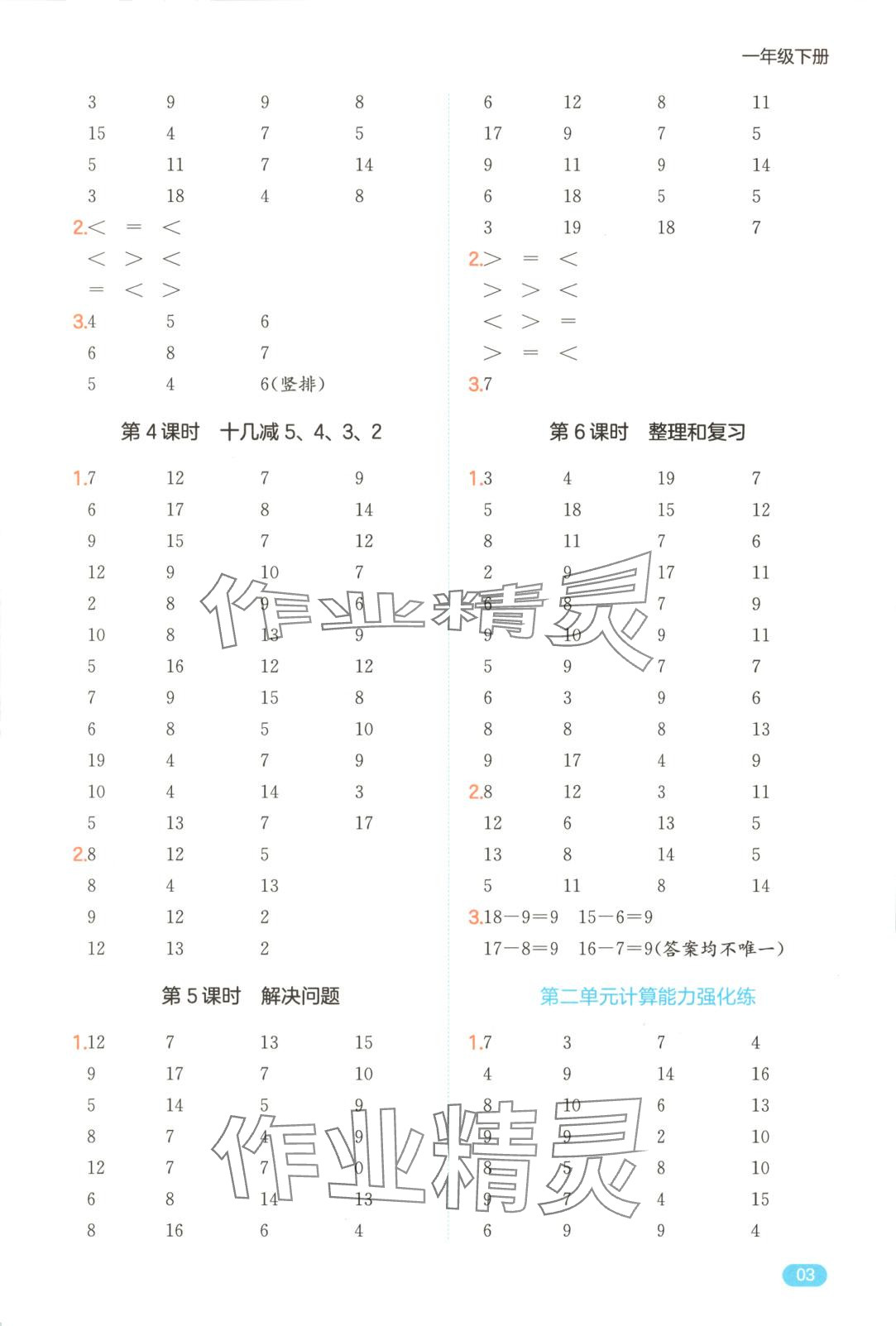 2025年一本口算能力訓練一年級數學下冊人教版 第3頁