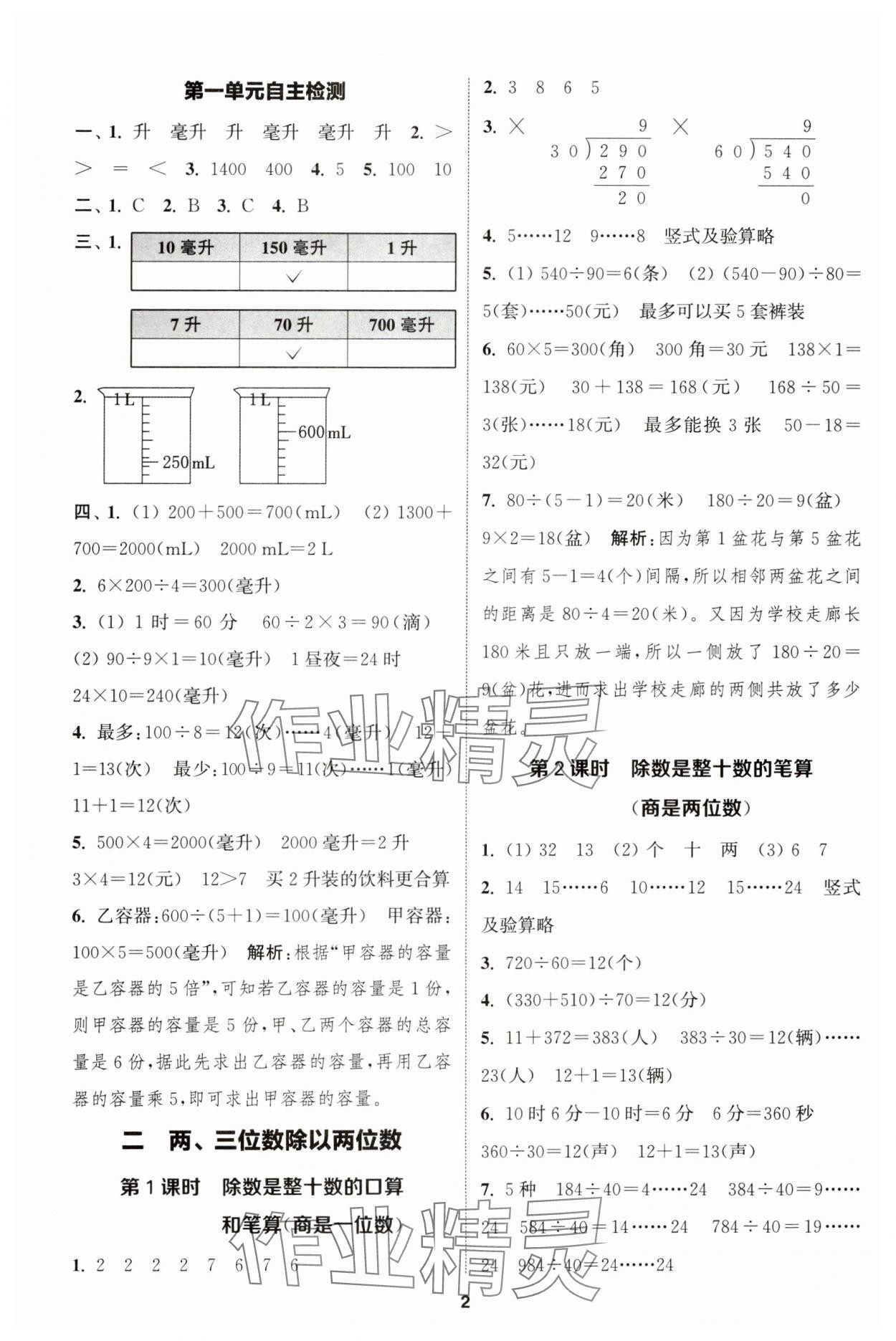 2023年金鑰匙提優(yōu)訓(xùn)練課課練四年級數(shù)學(xué)上冊蘇教版 第2頁