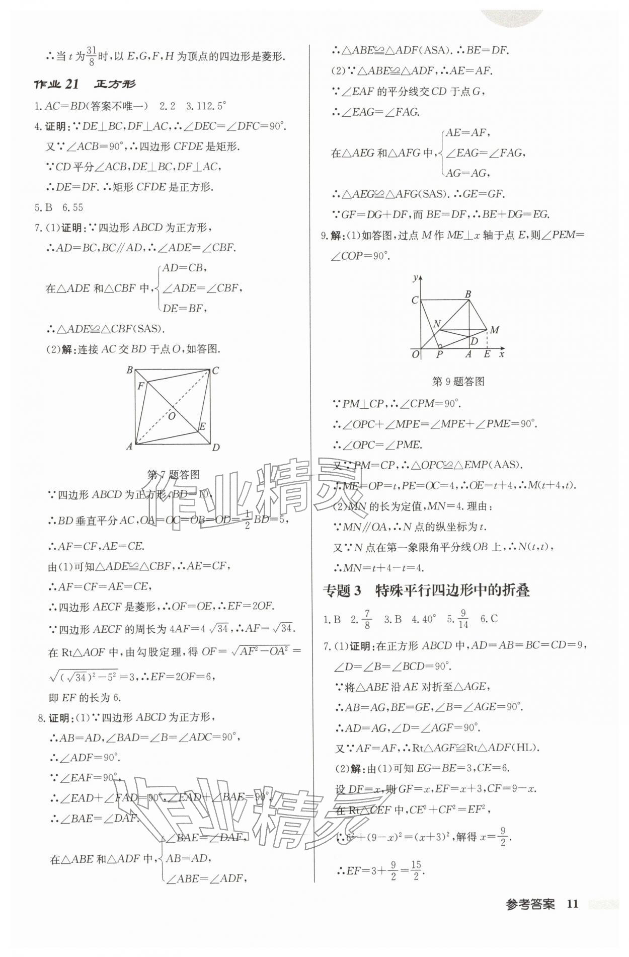 2026年启东中学作业本八年级数学下册苏科版宿迁专版&nbsp;第11页