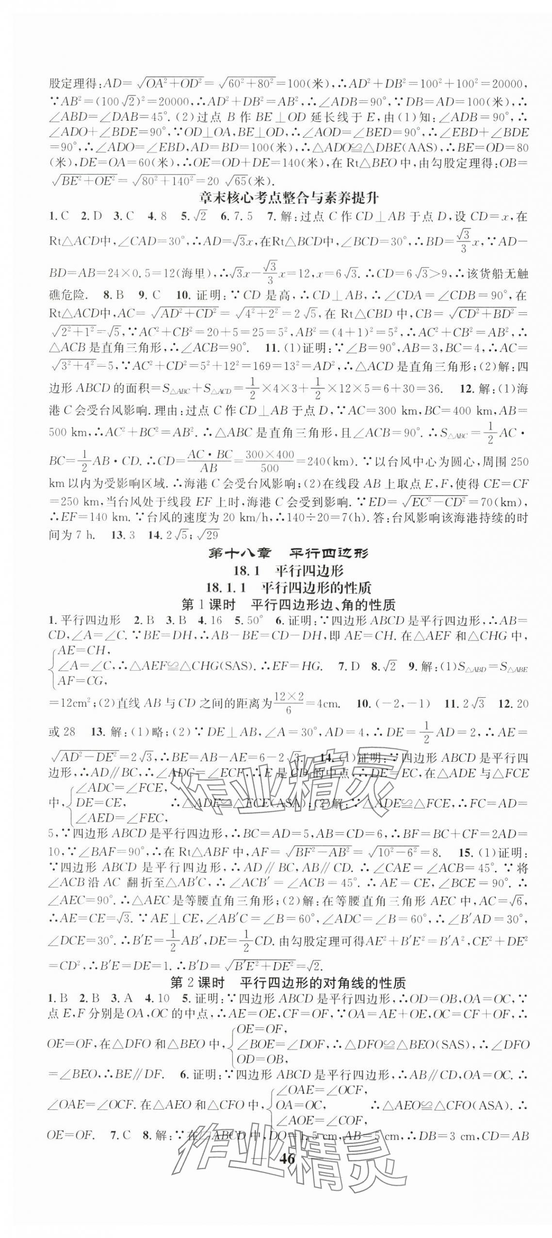 2024年智慧学堂八年级数学下册人教版 第4页