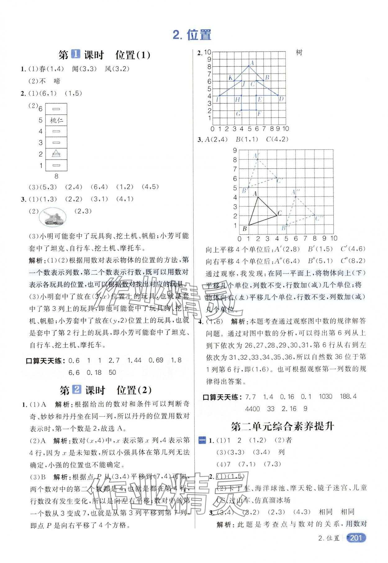 2024年核心素養(yǎng)天天練五年級數(shù)學(xué)上冊人教版 參考答案第7頁