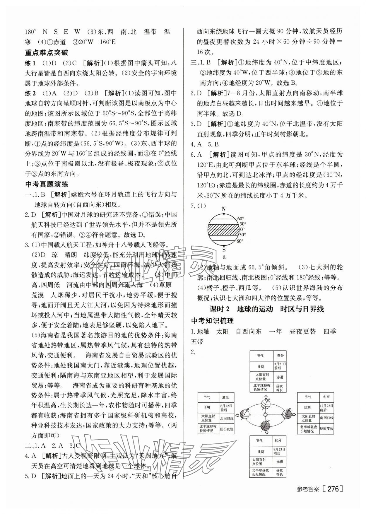 2025年升学锦囊地理湘教版 参考答案第2页