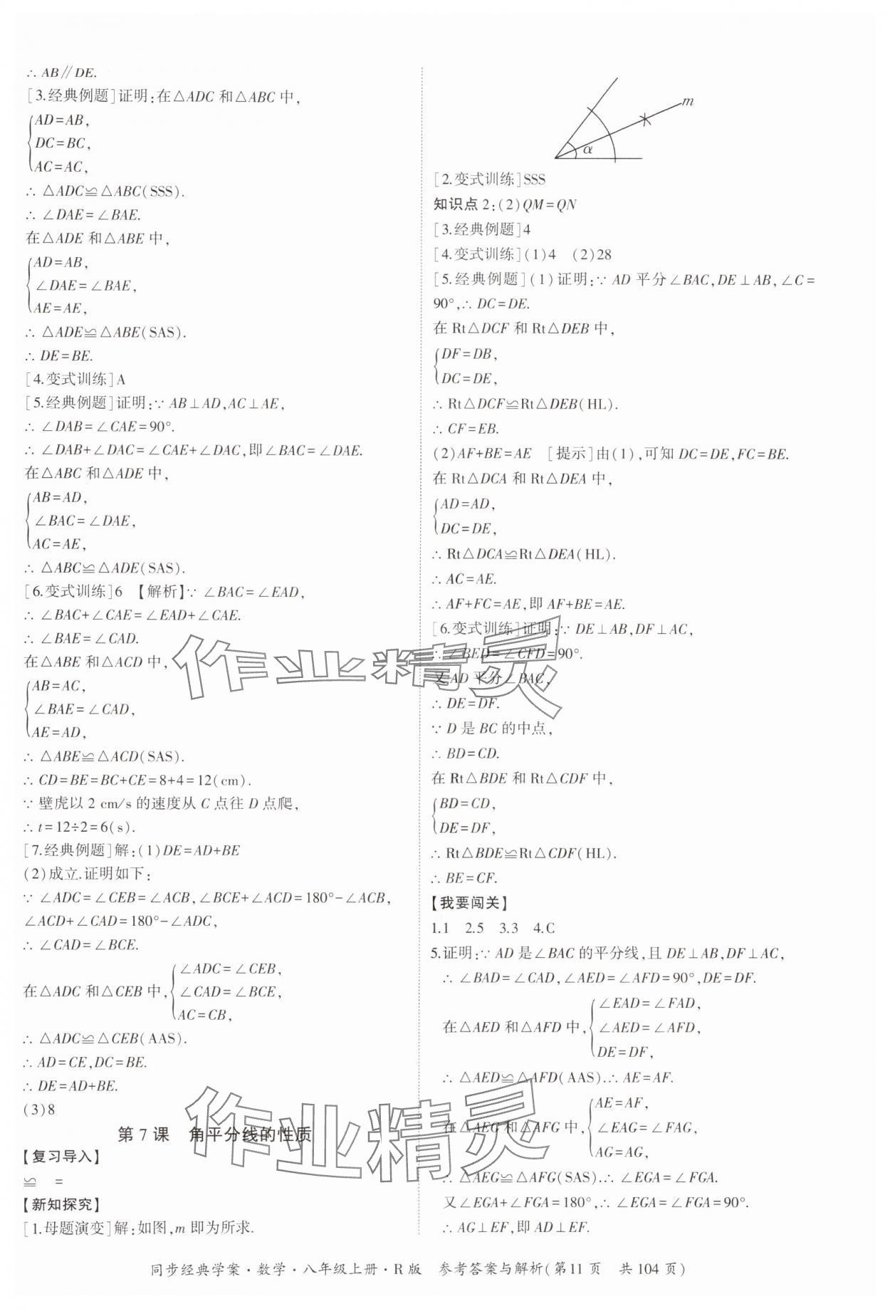 2024年同步經(jīng)典學(xué)案八年級數(shù)學(xué)上冊人教版 第11頁