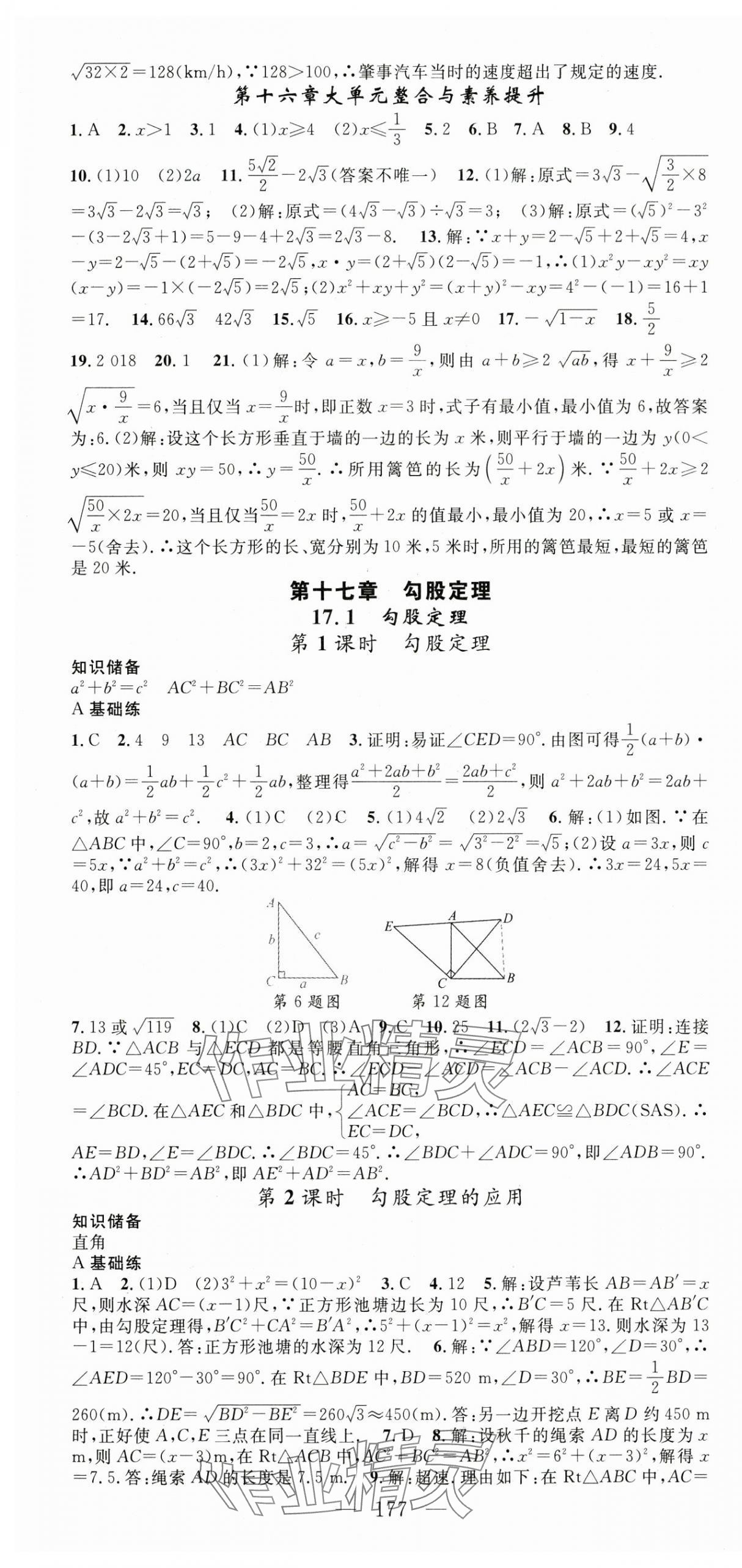 2025年名師學案八年級數(shù)學下冊人教版貴州專版 第4頁