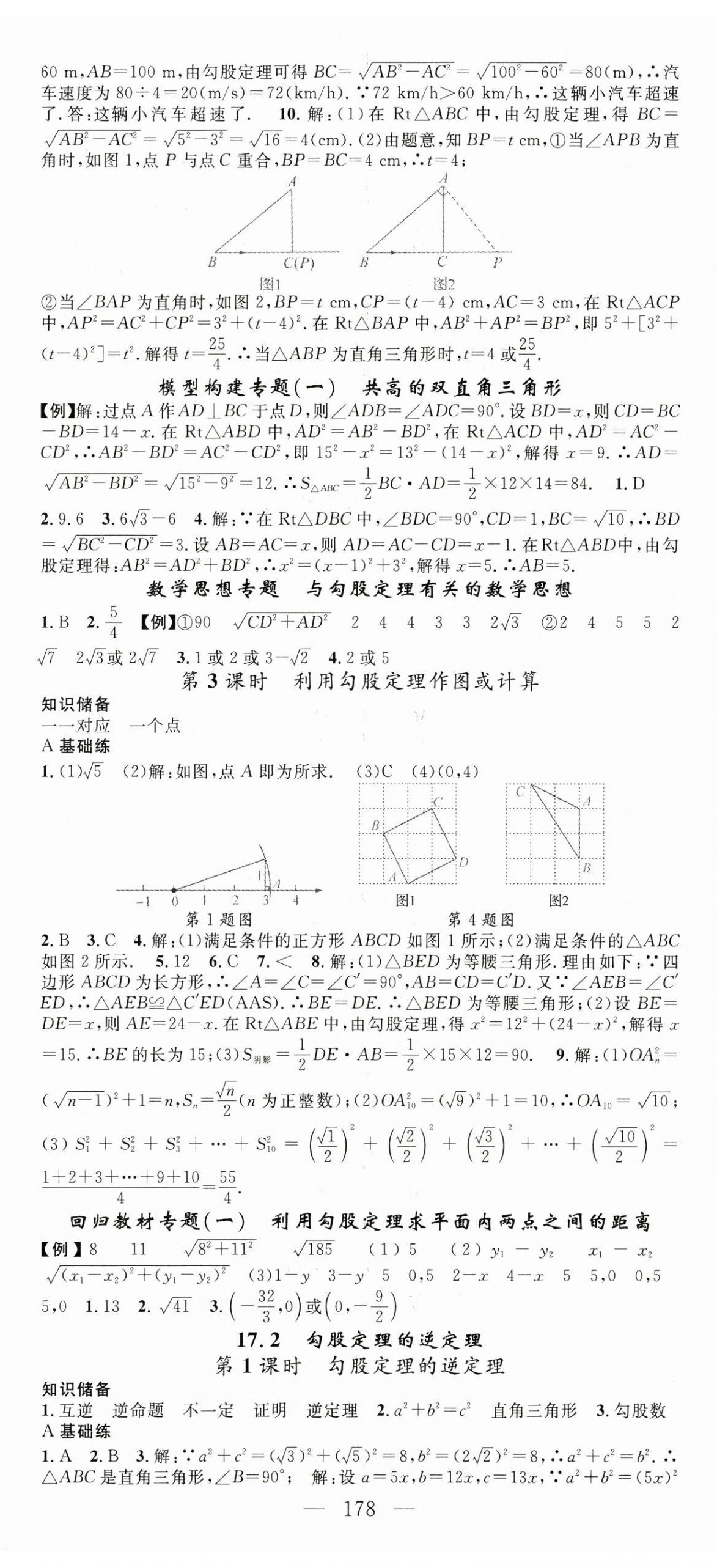 2025年名師學(xué)案八年級(jí)數(shù)學(xué)下冊(cè)人教版貴州專(zhuān)版 第5頁(yè)