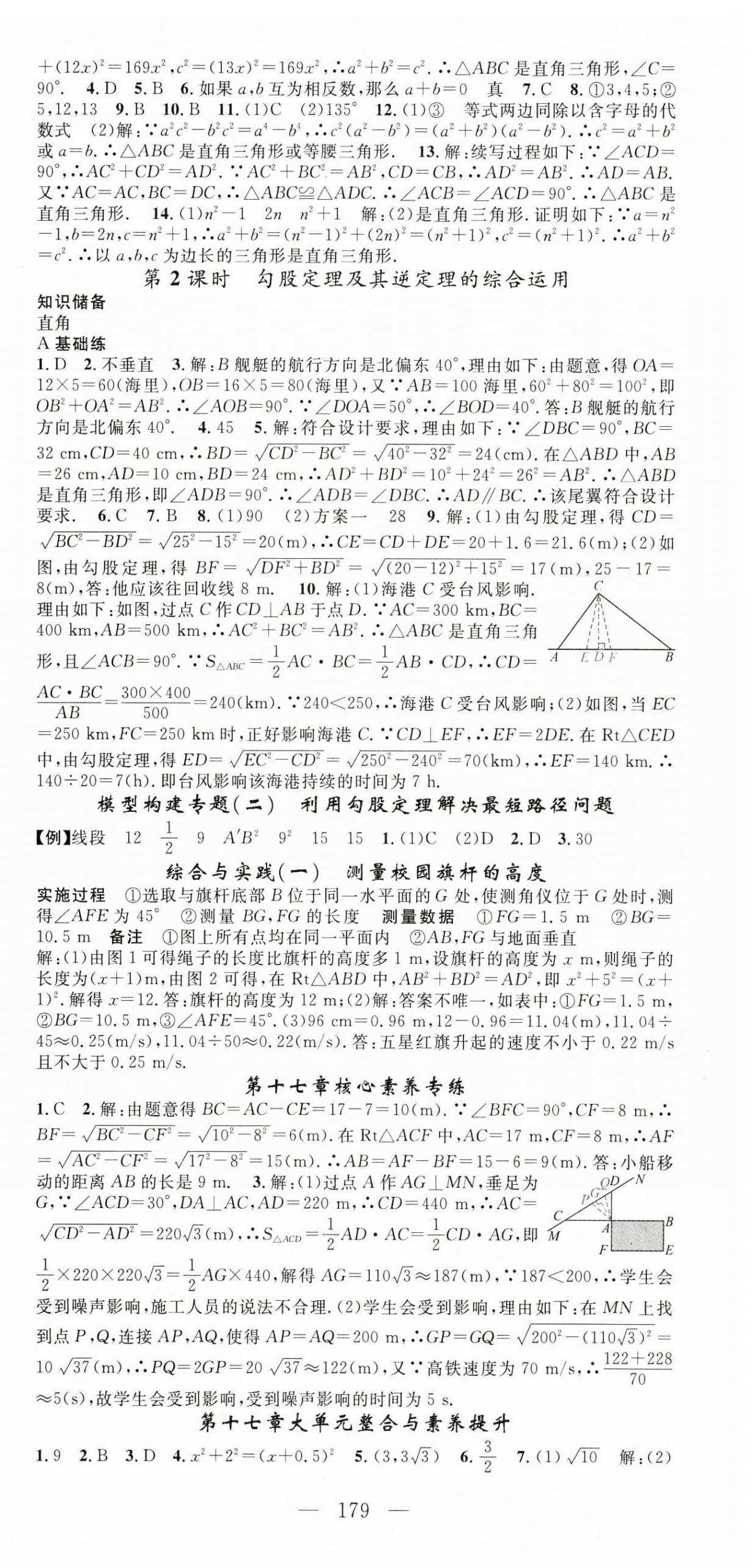 2025年名師學(xué)案八年級(jí)數(shù)學(xué)下冊(cè)人教版貴州專版 第6頁(yè)