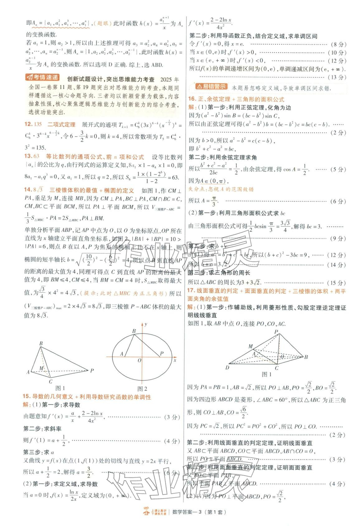 2026年金考卷特快专递高中数学&nbsp;第3页