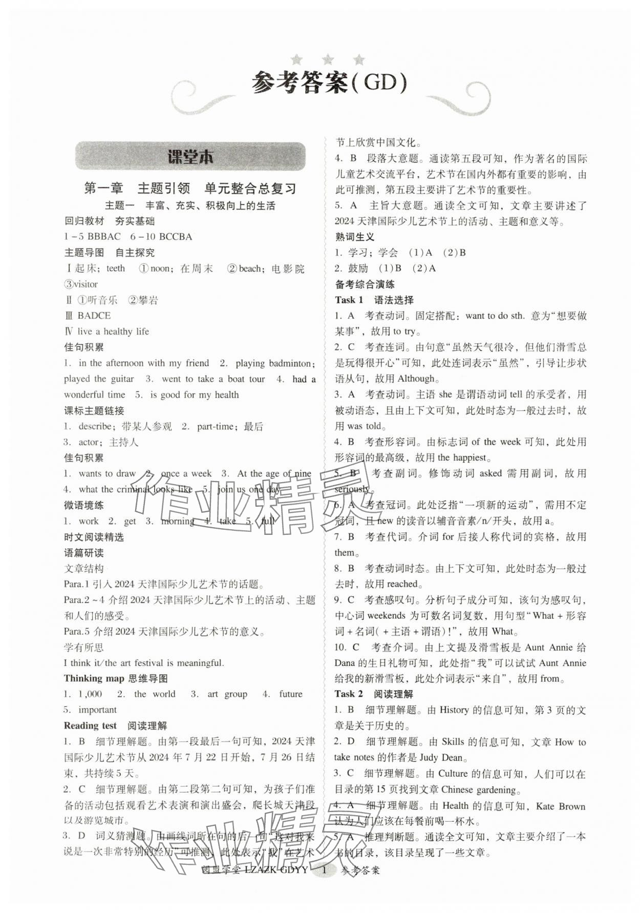 2025年零障礙中考英語(yǔ)外研版廣東專版 參考答案第1頁(yè)