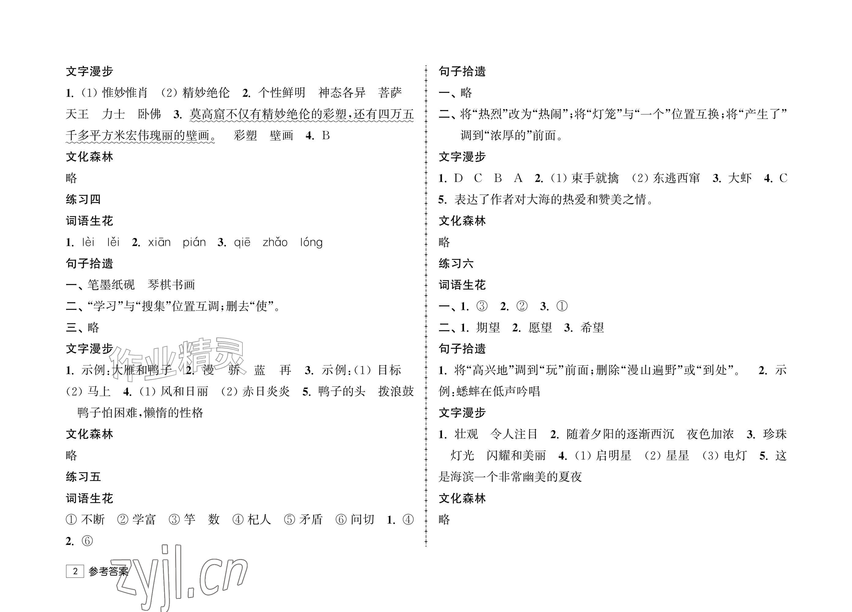 2026年自主学习暑假生活三年级&nbsp;参考答案第2页