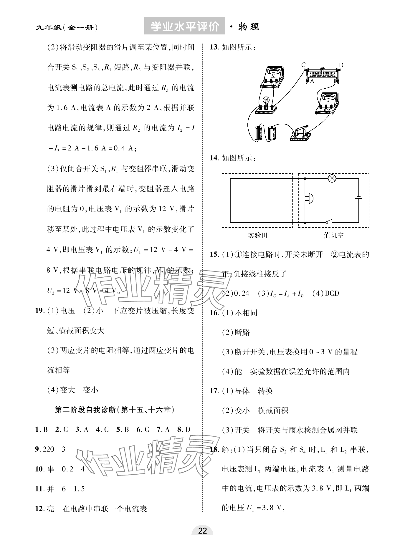 2023年學業水平評價同步檢測卷九年級物理全一冊人教版 參考答案第6頁