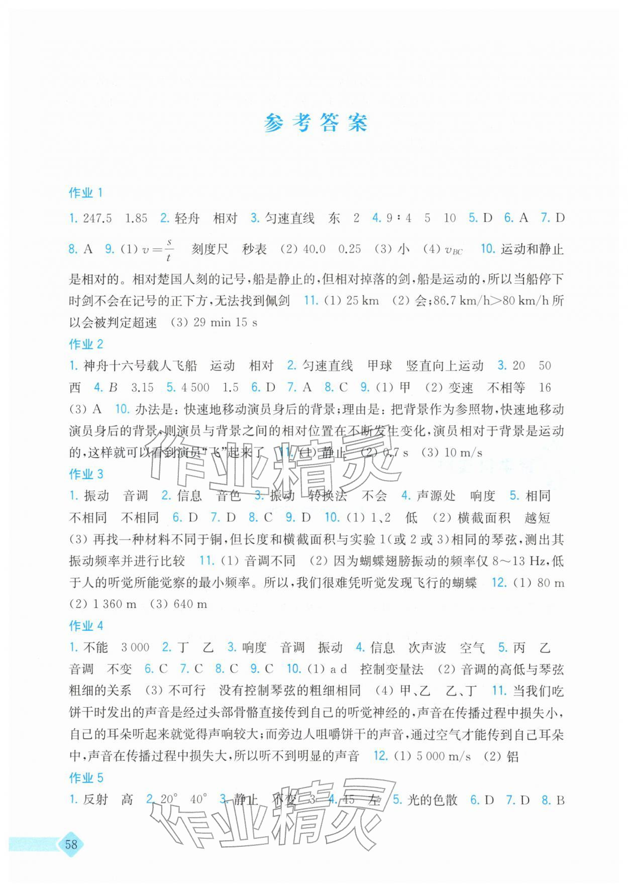 2026年寒假作业上海科学技术出版社八年级物理沪科版&nbsp;参考答案第1页