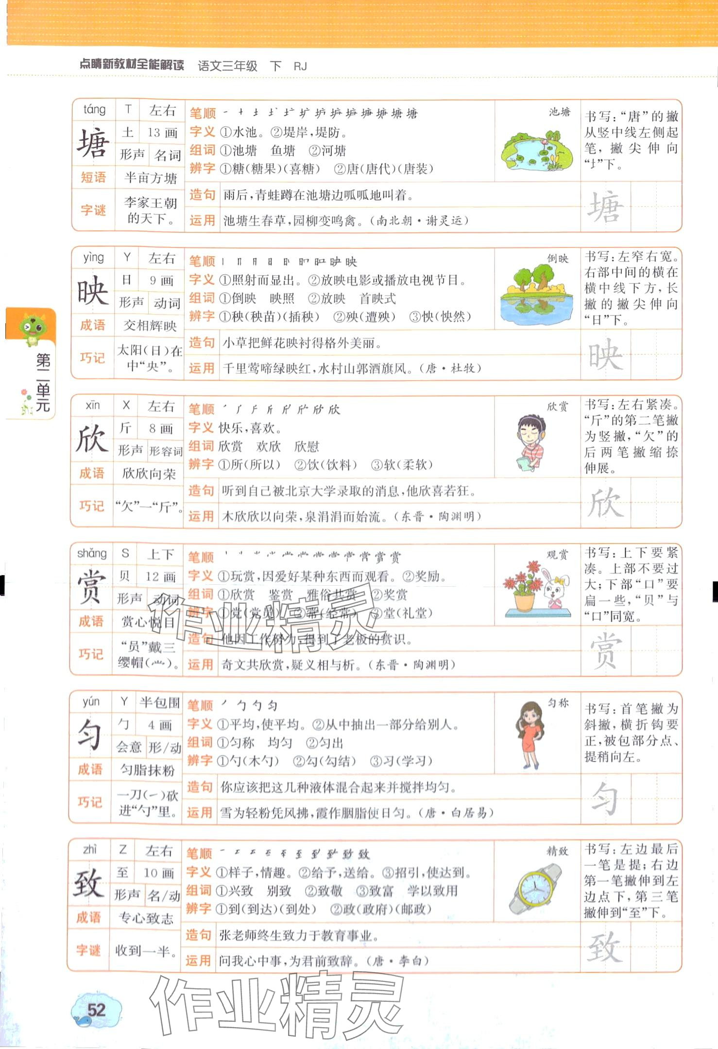 2024年教材課本三年級語文下冊人教版 第52頁