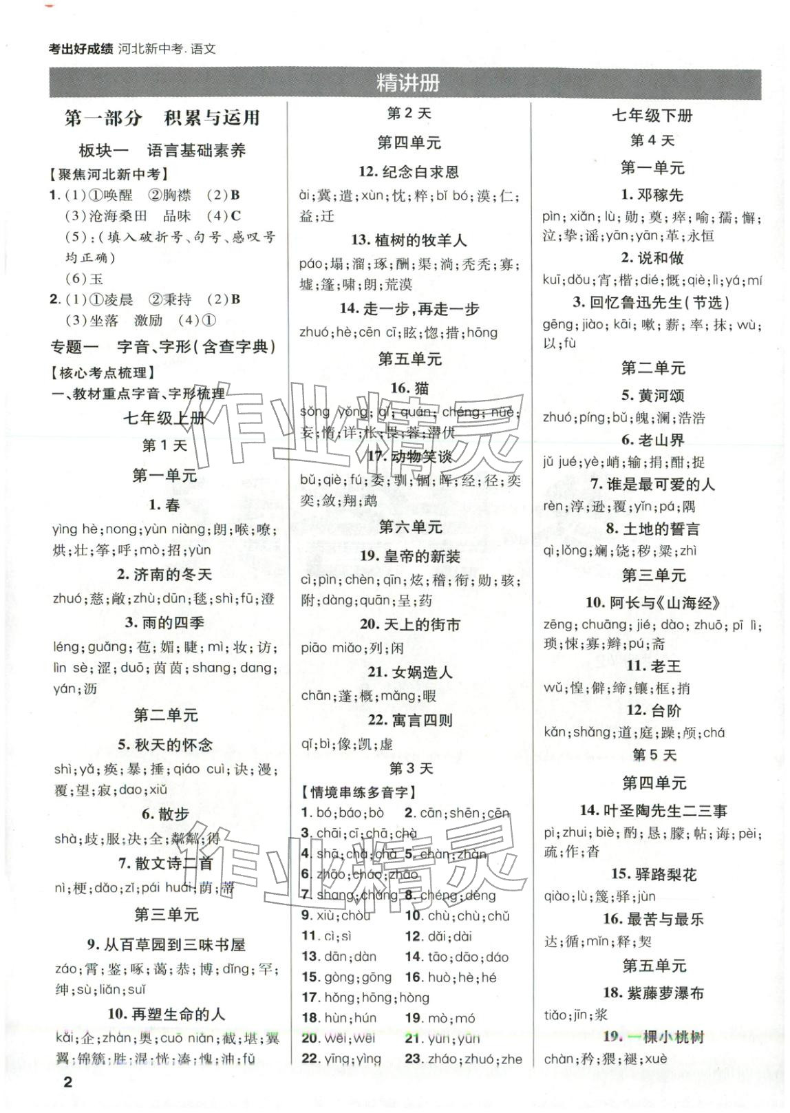 2026年考出好成績語文河北專版&nbsp;第1頁