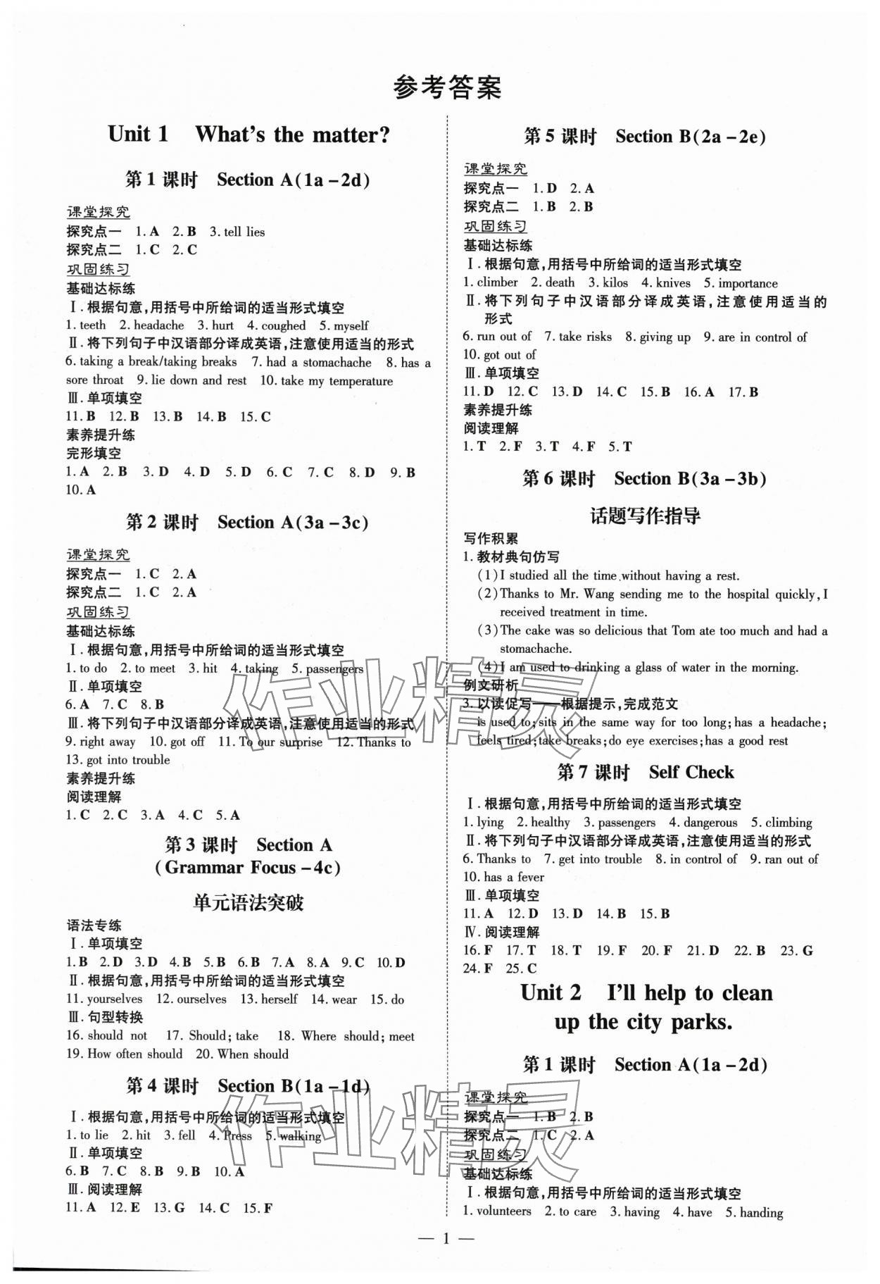 2025年初中同步学习导与练导学探究案八年级英语下册人教版云南专版 参考答案第1页