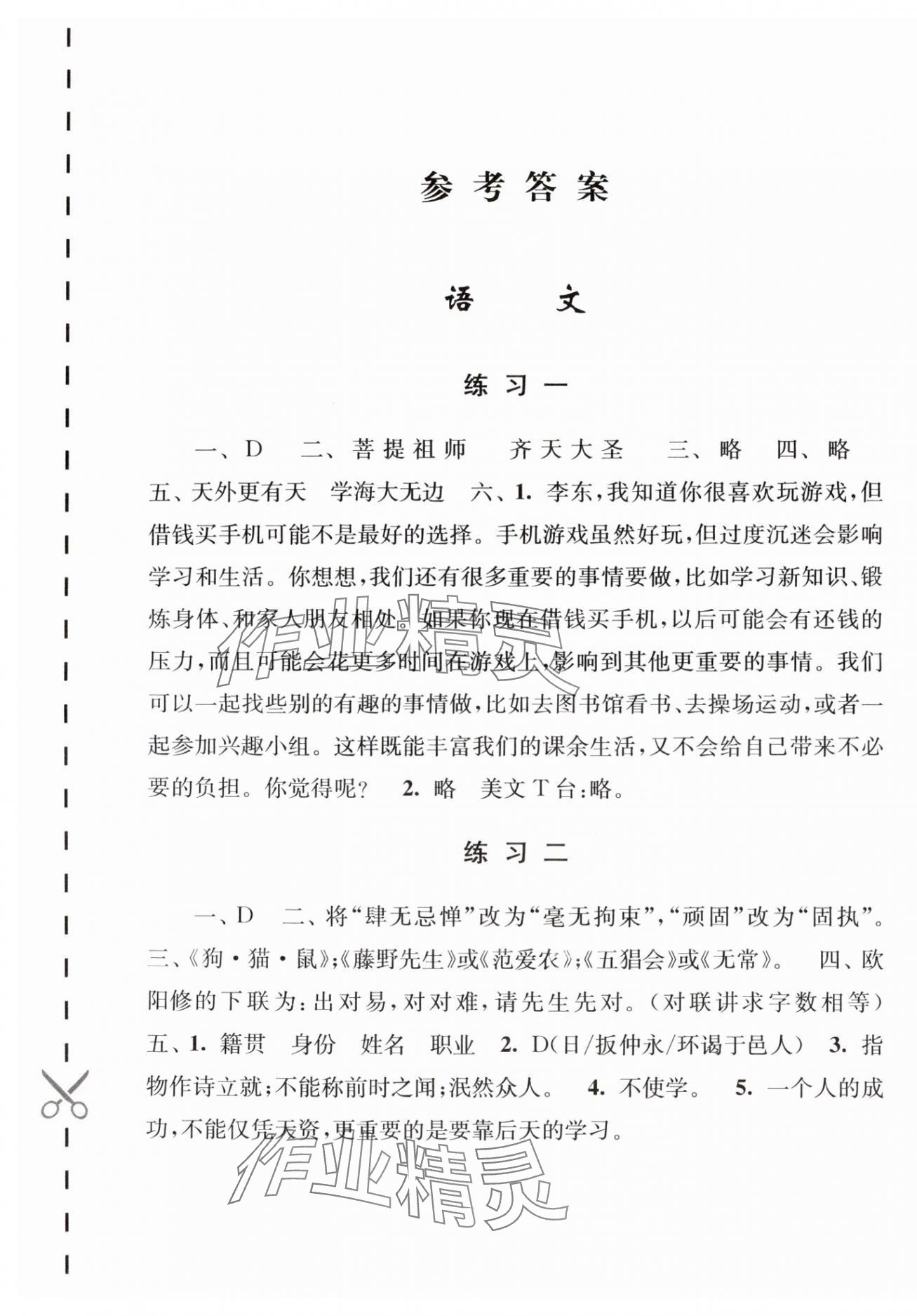 2025年學習與探究暑假學習七年級 第1頁