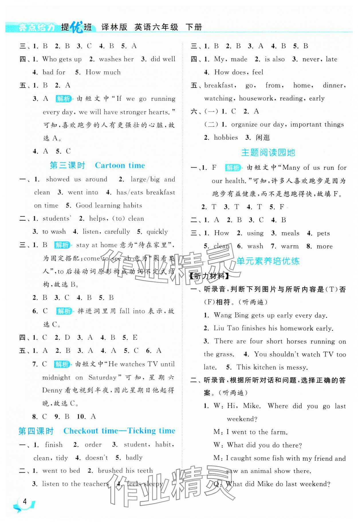 2025年亮點(diǎn)給力提優(yōu)班六年級(jí)英語(yǔ)下冊(cè)譯林版 參考答案第4頁(yè)