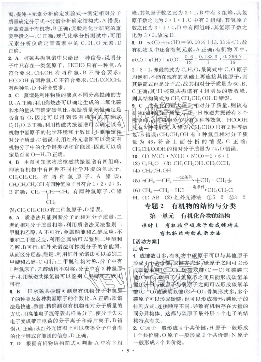 2025年活动单导学课程高中化学选择性必修第三册苏教版&nbsp;第5页