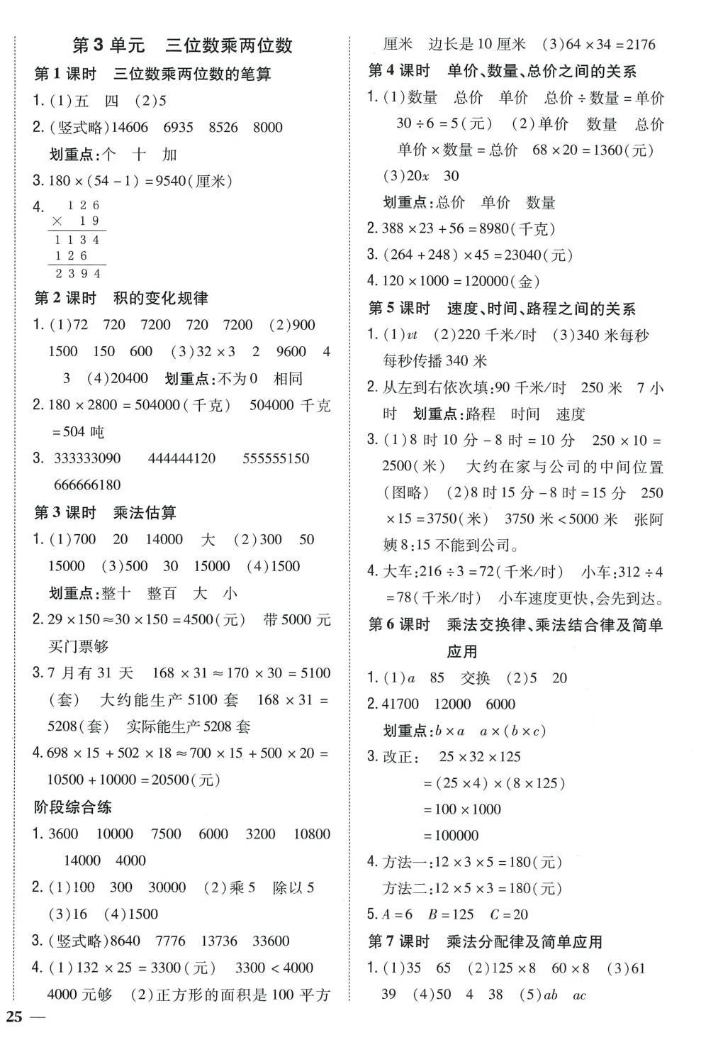 2024年全科王同步課時練習(xí)四年級數(shù)學(xué)下冊冀教版 第2頁