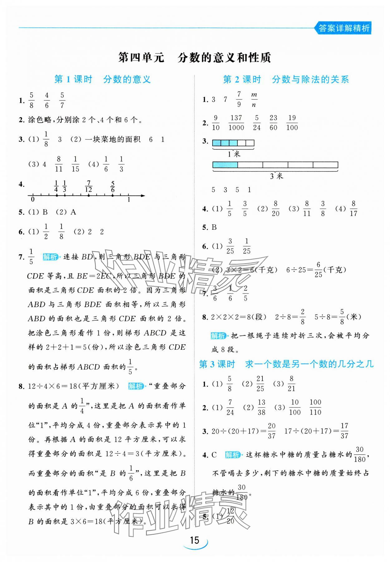 2024年亮點(diǎn)給力提優(yōu)班五年級(jí)數(shù)學(xué)下冊(cè)蘇教版 參考答案第15頁