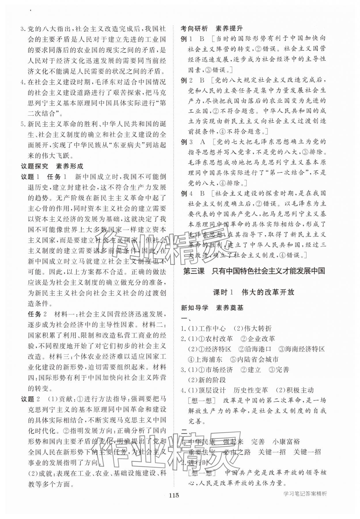 2025年步步高学习笔记高中道德与法治必修1人教版 参考答案第6页