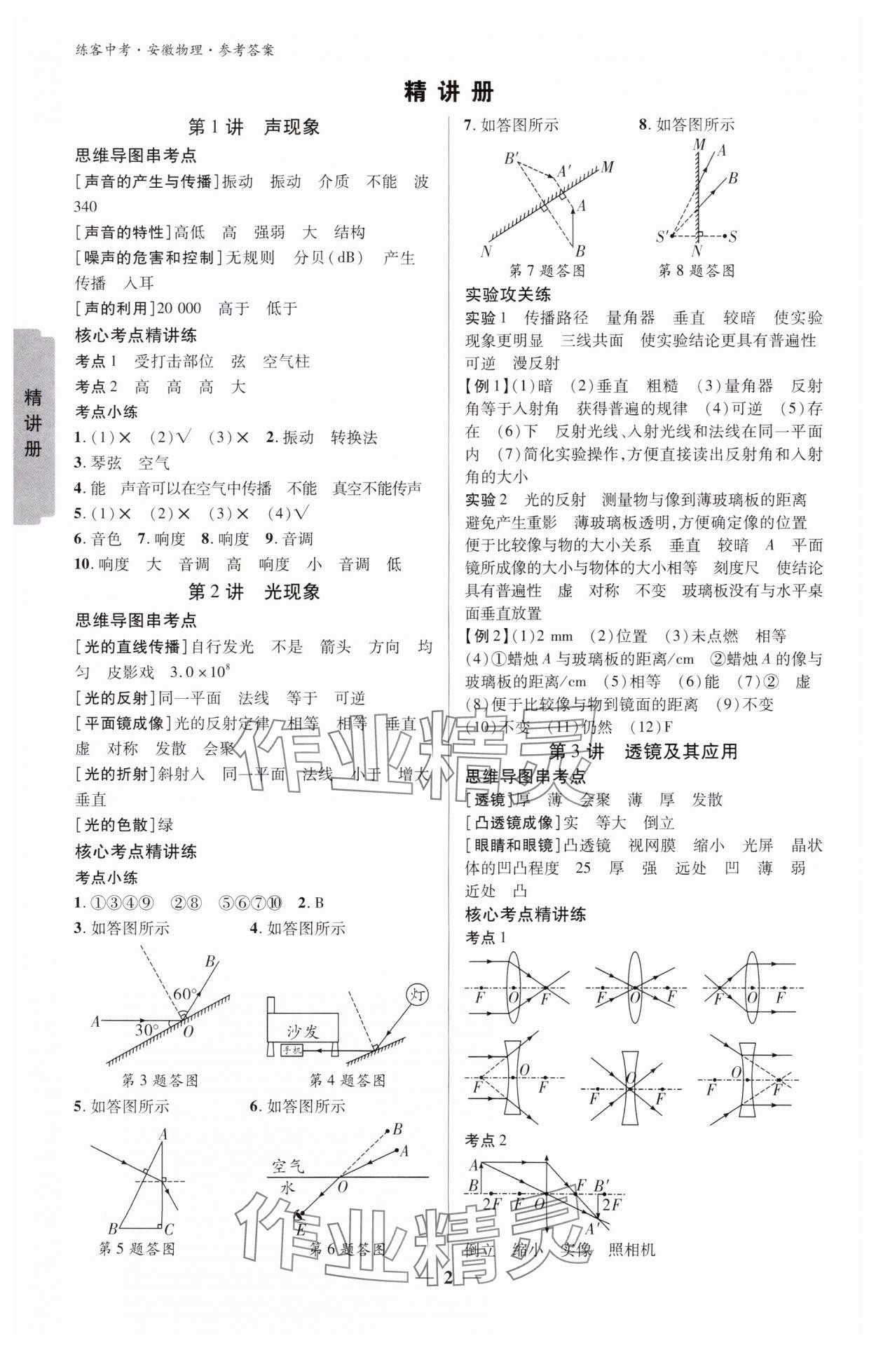 2024年練客中考提優(yōu)方案物理安徽專版 第1頁