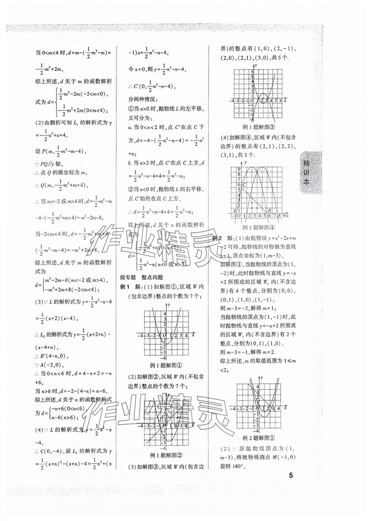 2025年万唯中考试题研究数学人教版湖北专版 参考答案第5页