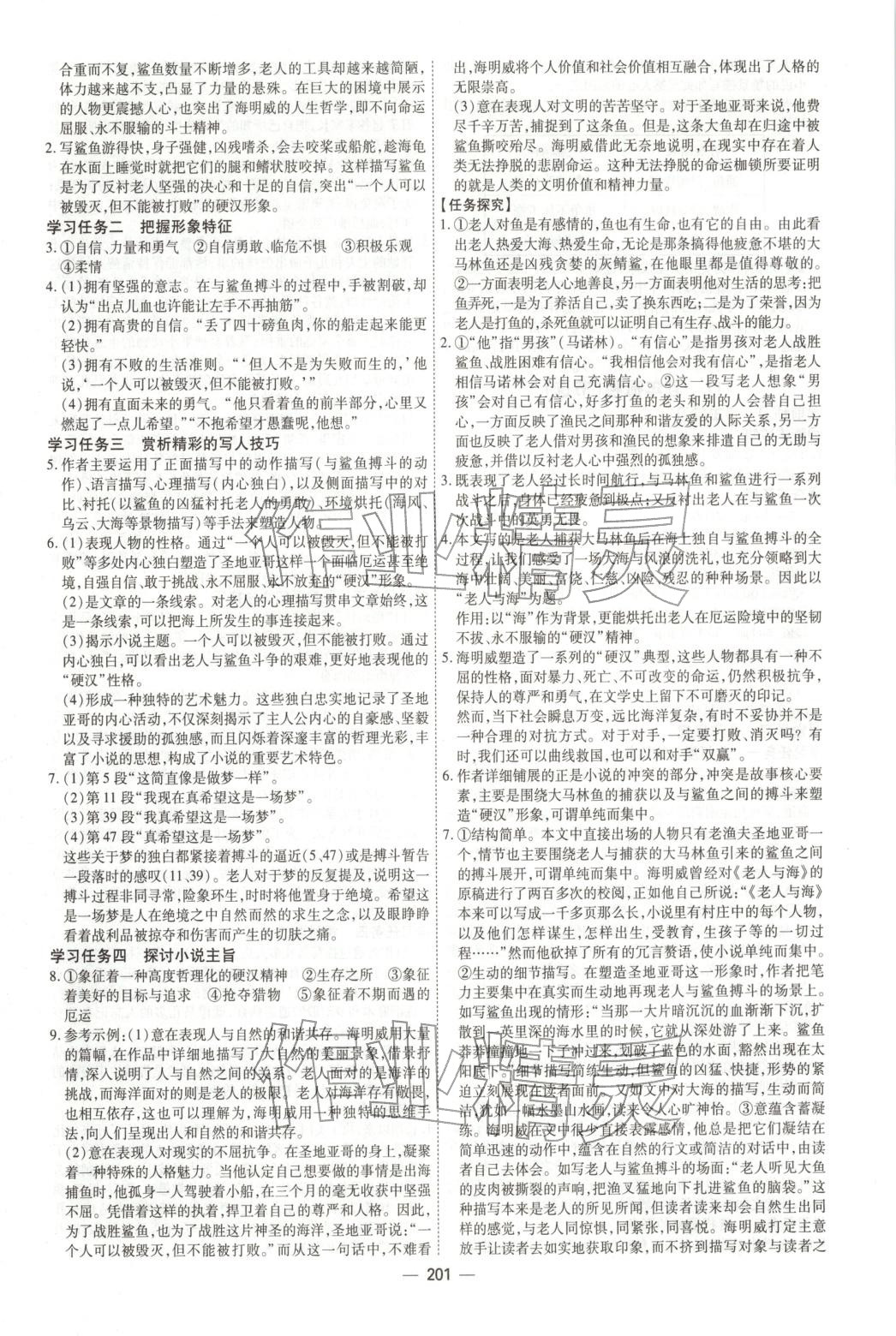 2025年成才之路高中新课程学习指导高中语文选择性必修上册人教版 第13页