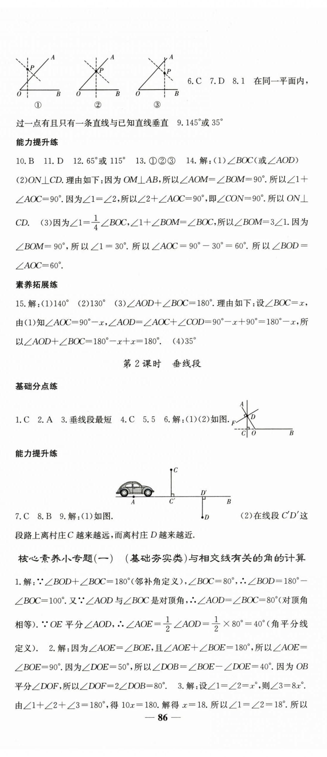 2025年名校點睛七年級數學下冊人教版 參考答案第2頁