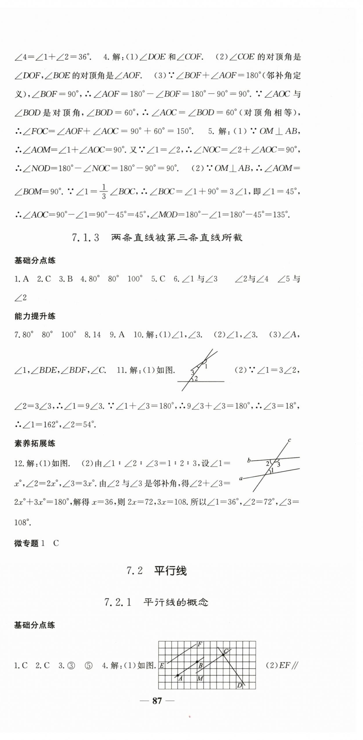 2025年名校點睛七年級數學下冊人教版 參考答案第3頁