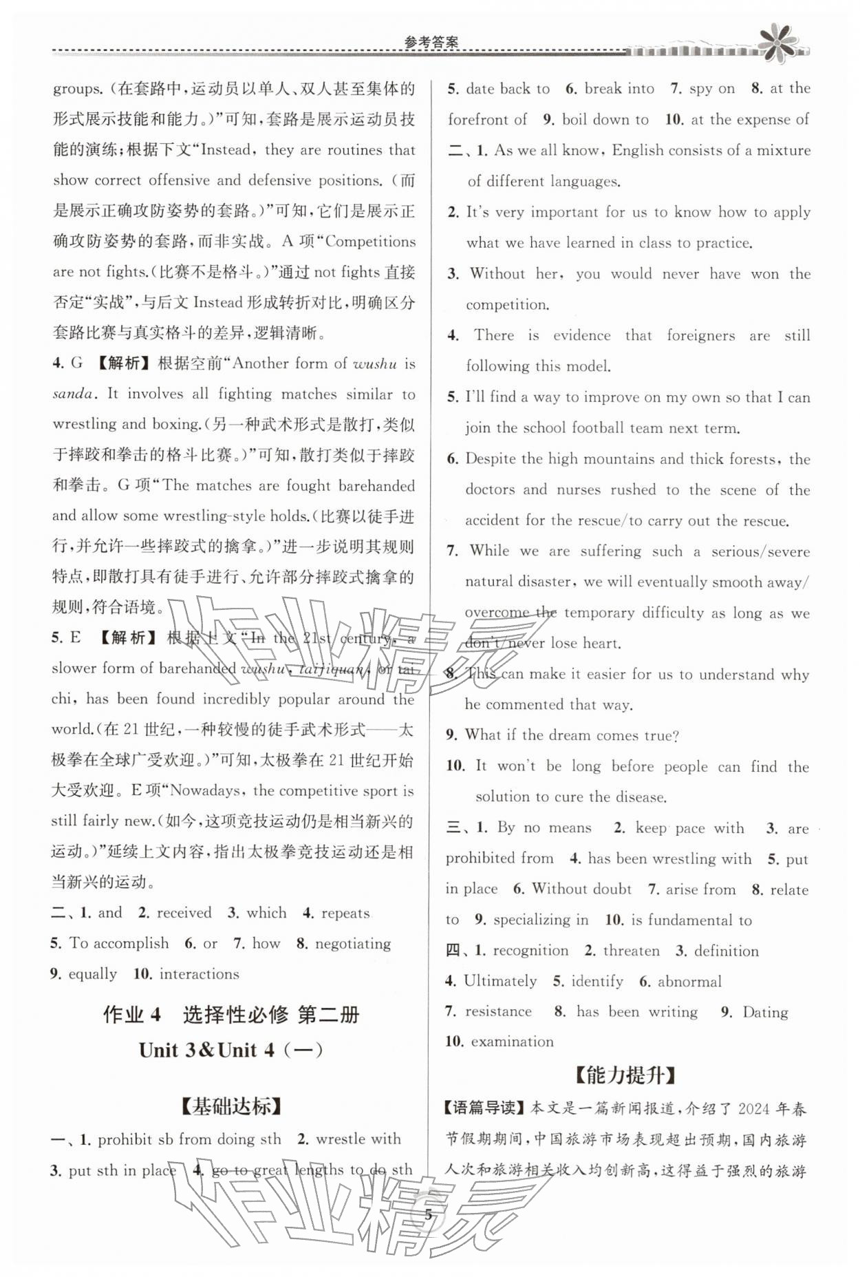 2026年假期好作业暨期末复习寒假高二英语&nbsp;第5页