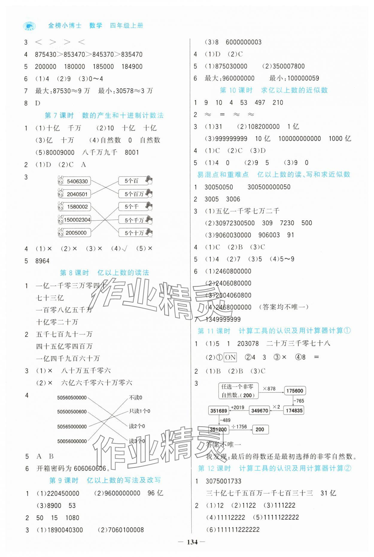 2025年世紀(jì)金榜金榜小博士四年級數(shù)學(xué)上冊人教版 第2頁