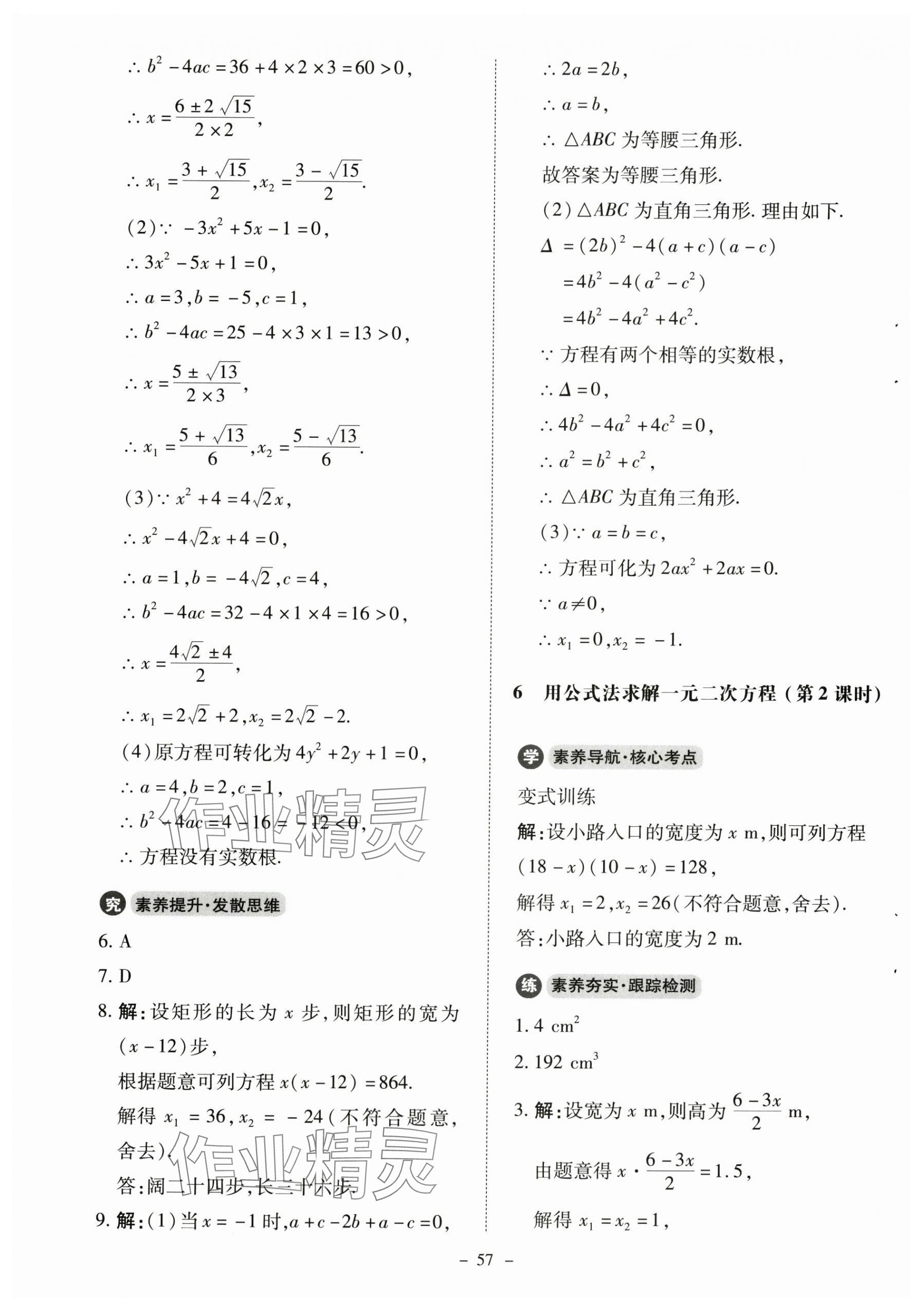 2024年初中同步练习册九年级数学上册北师大版北京师范大学出版社 第13页