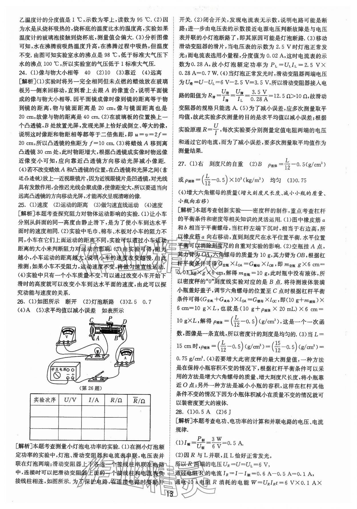 2024年春雨教育考必胜福建省中考试卷精选物理 参考答案第13页