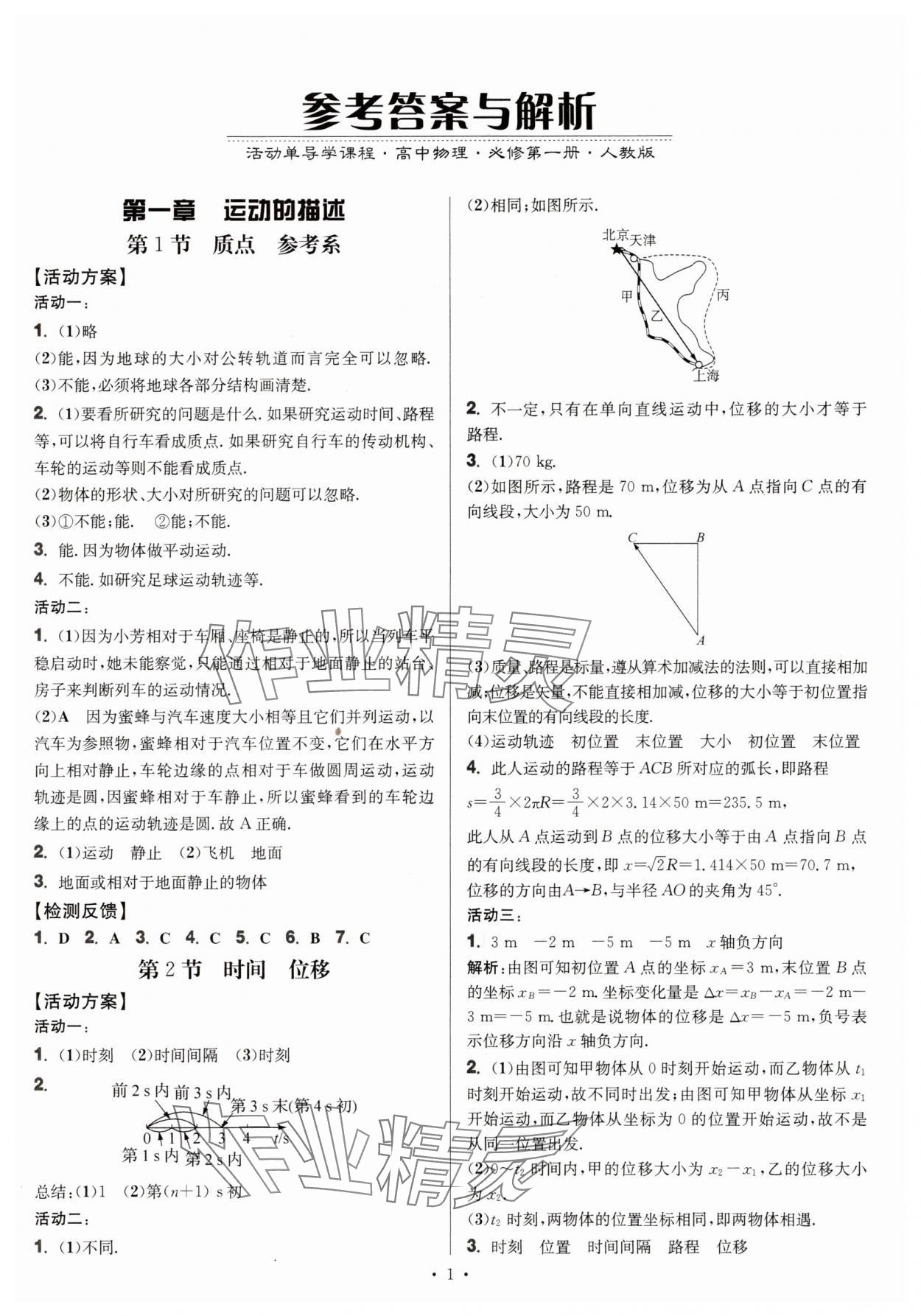 2025年活动单导学课程高中物理必修第一册人教版 第1页