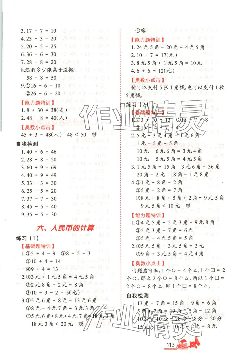 2025年小學生應用題特訓一年級數學下冊通用版 第3頁