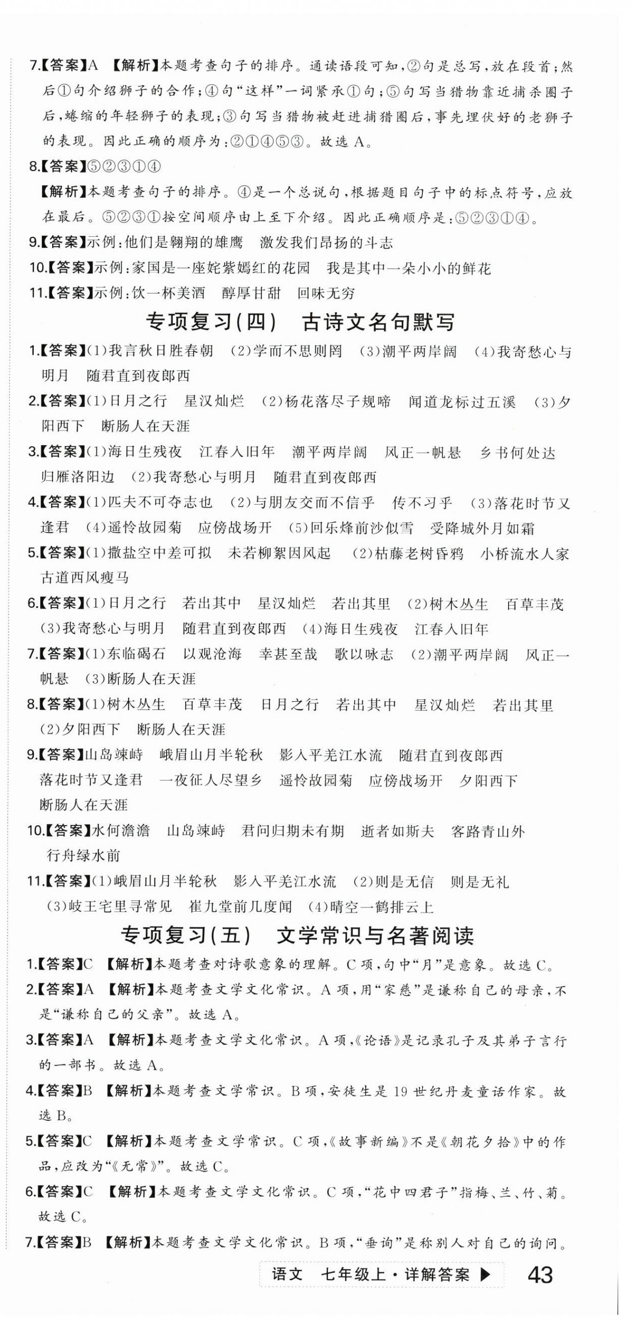 2024年首席期末卷七年級語文上冊人教版 第3頁