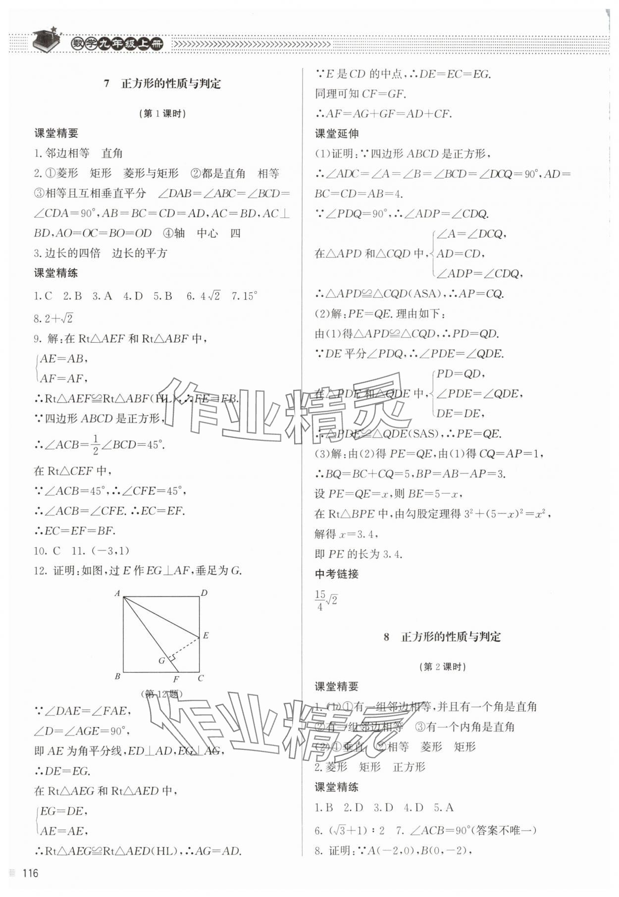 2025年初中同步练习册九年级数学上册北师大版北京师范大学出版社 参考答案第5页