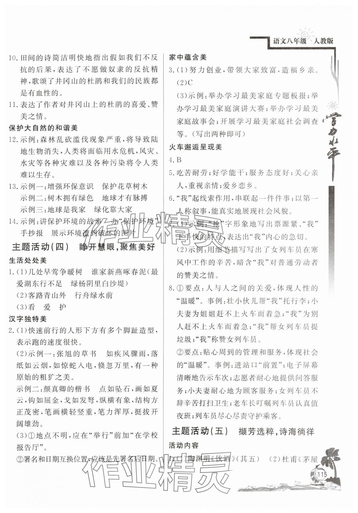 2025年學(xué)力水平快樂假期暑假八年級(jí)語(yǔ)文人教版北京教育出版社 參考答案第3頁(yè)