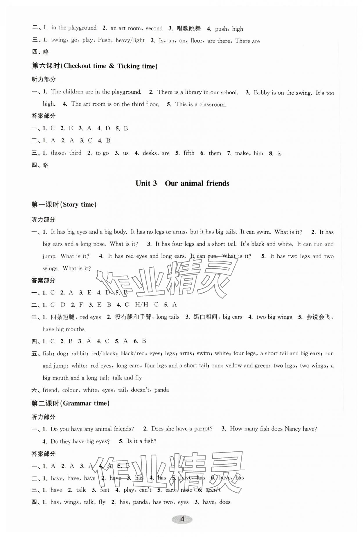 2023年關鍵能力進階五年級英語上冊譯林版 第4頁